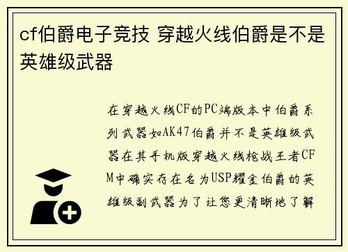 cf伯爵电子竞技 穿越火线伯爵是不是英雄级武器