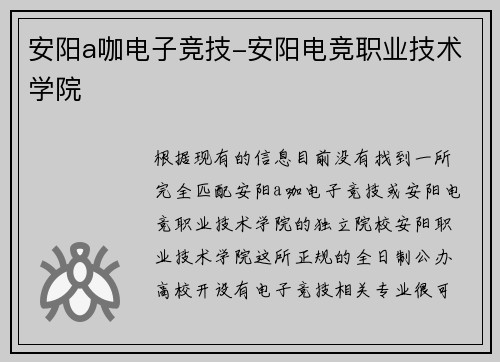 安阳a咖电子竞技-安阳电竞职业技术学院
